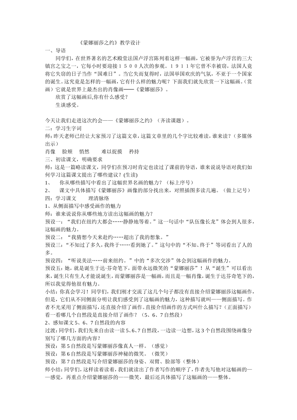 蒙娜丽莎之约_第1页
