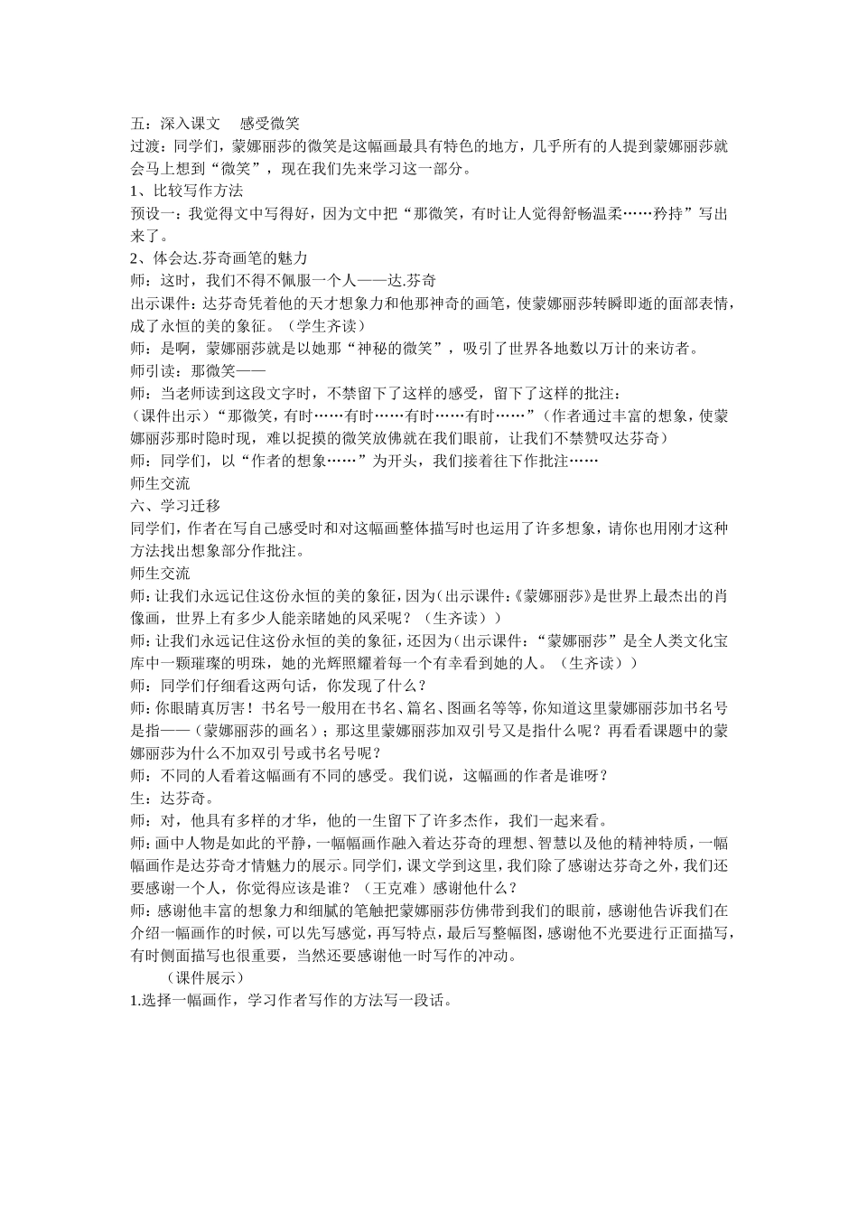 蒙娜丽莎之约_第2页