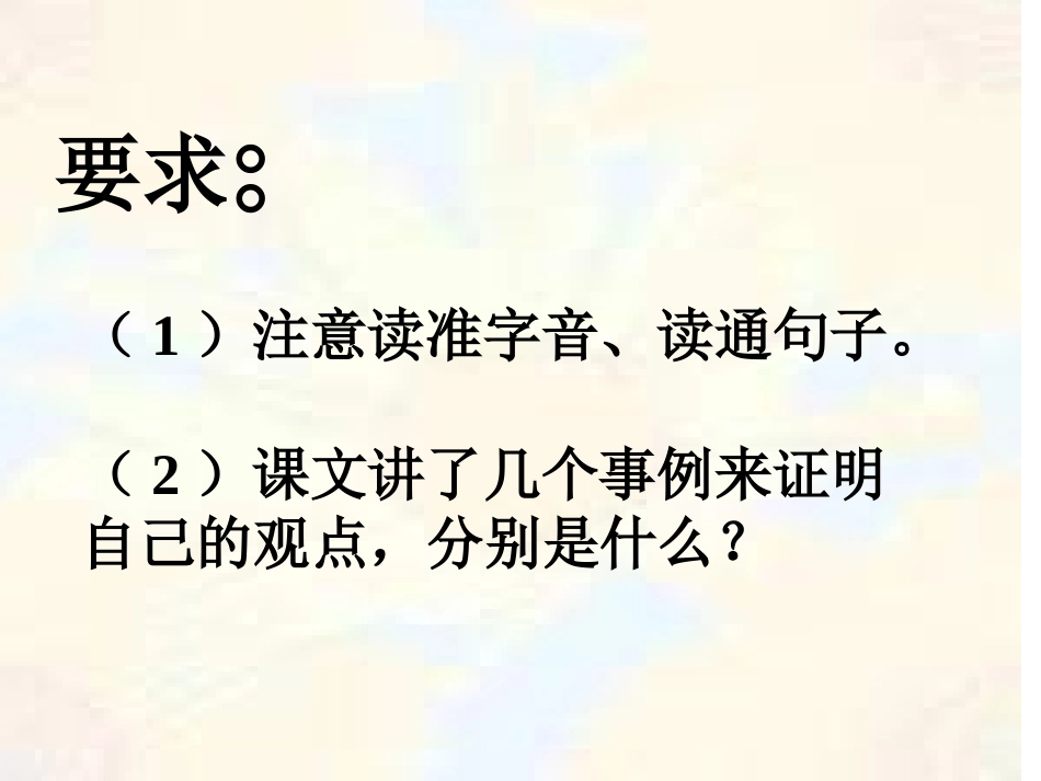 真理诞生于一百个问号之后课件二（PPT）_第2页