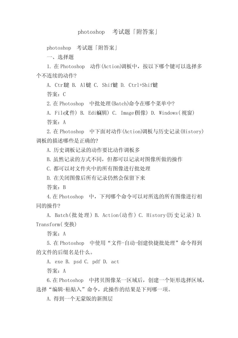 photoshop考试题「附答案」 _第1页