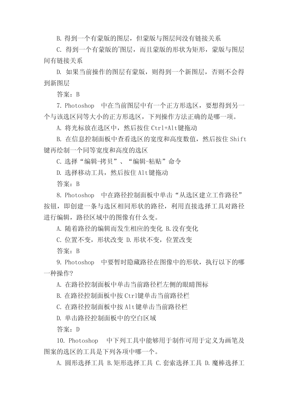 photoshop考试题「附答案」 _第2页