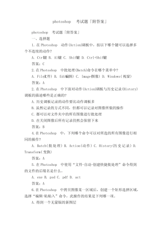 photoshop考试题「附答案」 