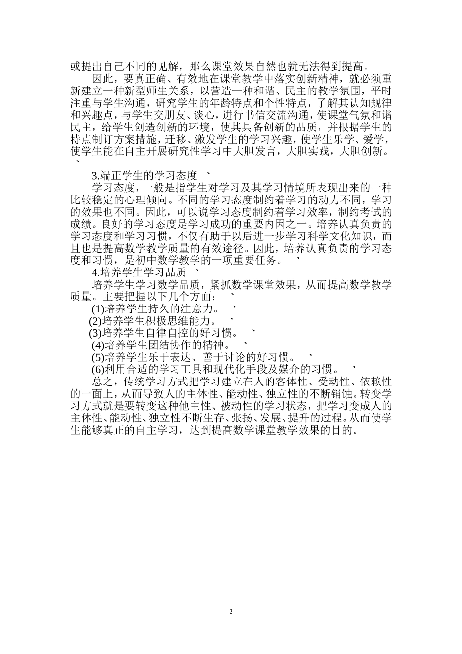 转变学生学习方式的教学案例_第2页