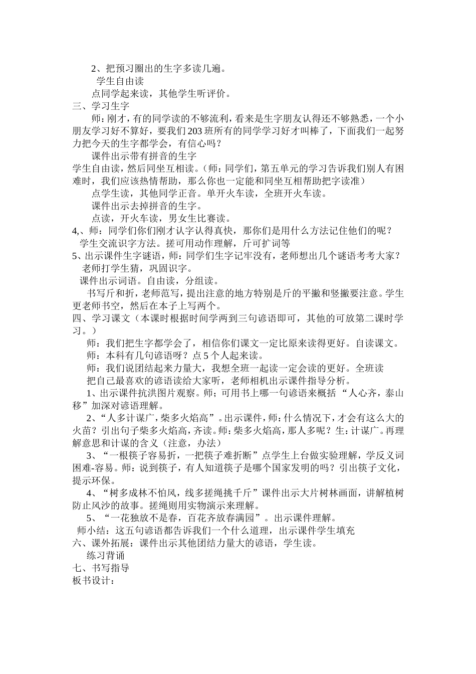 识字五教学设计_第2页