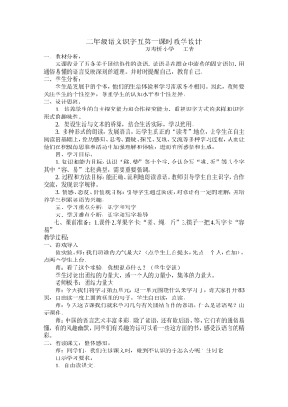 识字五教学设计