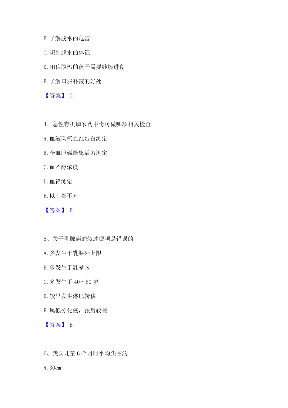 2023年-2024年主治医师之全科医学301通关题库(附带答案) _第2页