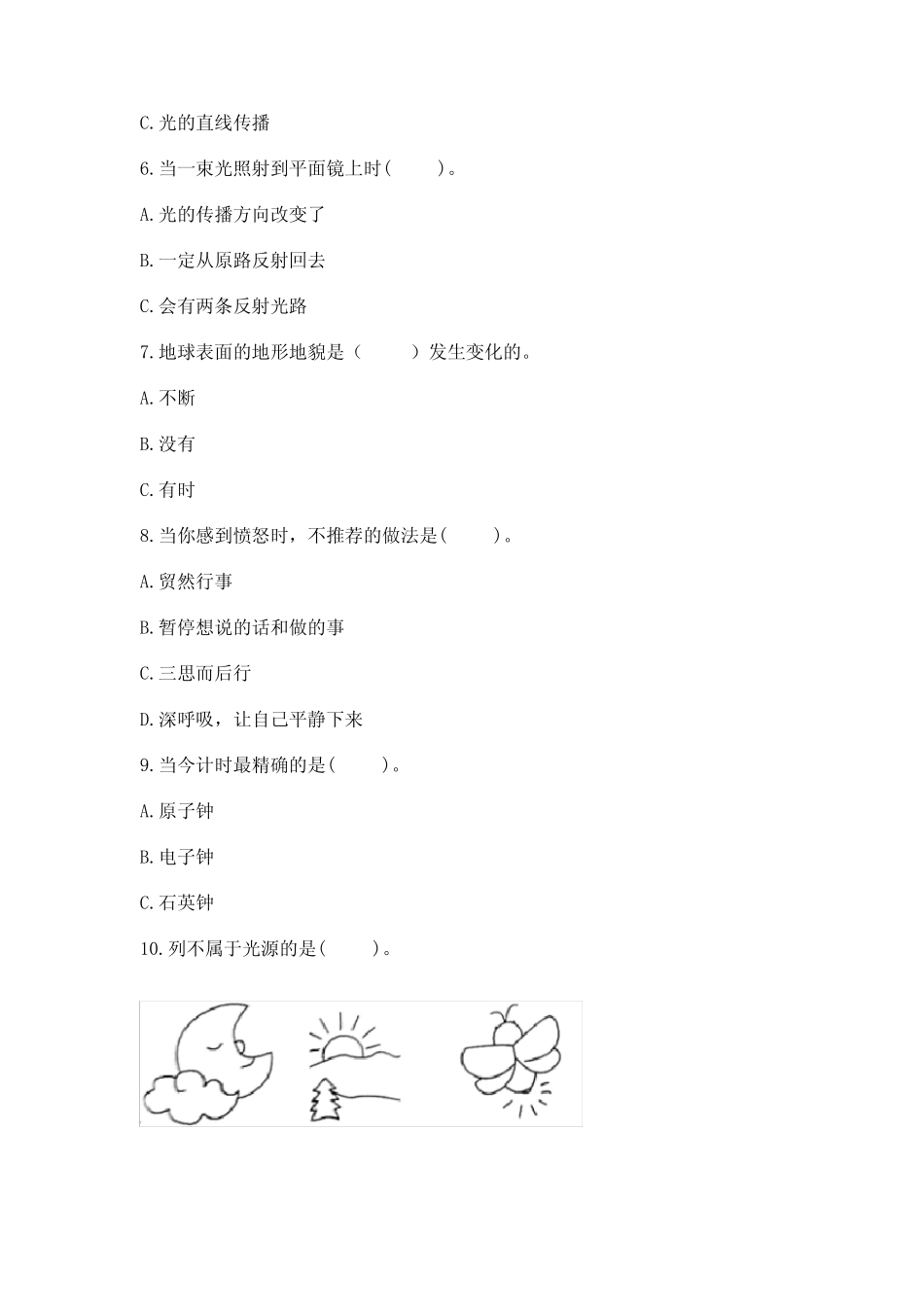 2023年教科版五年级上册科学期末考试卷附参考答案【模拟题】 _第2页