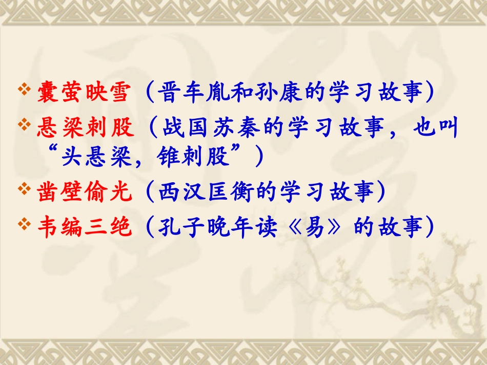 《送东阳马生序》参考课件1_第2页