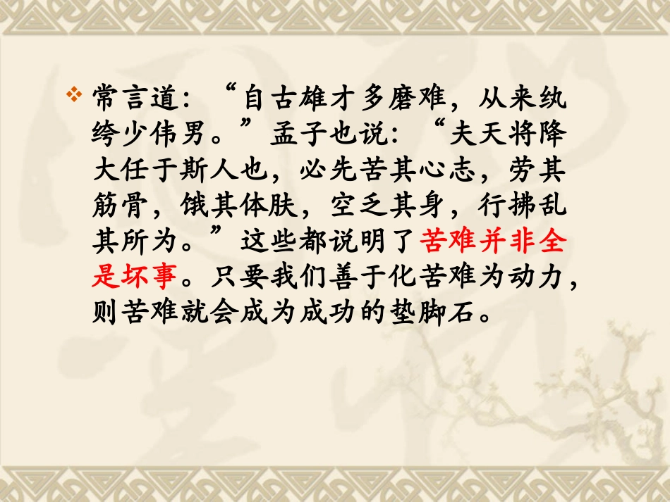 《送东阳马生序》参考课件1_第3页