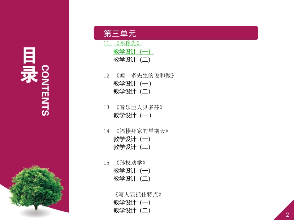 邓稼先教学设计（一）_第2页