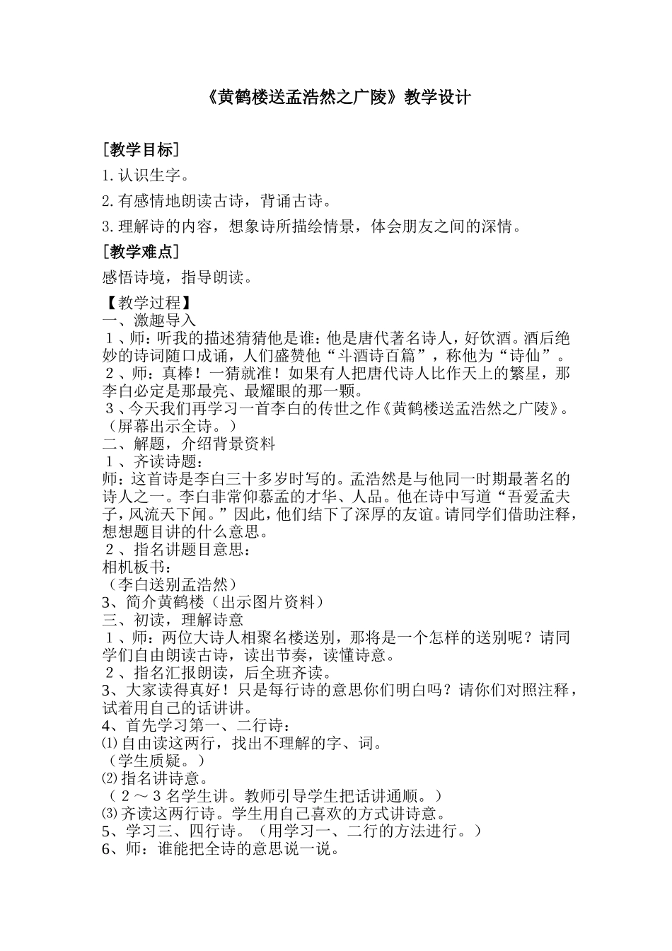 黄鹤楼送孟浩然之广1_第1页