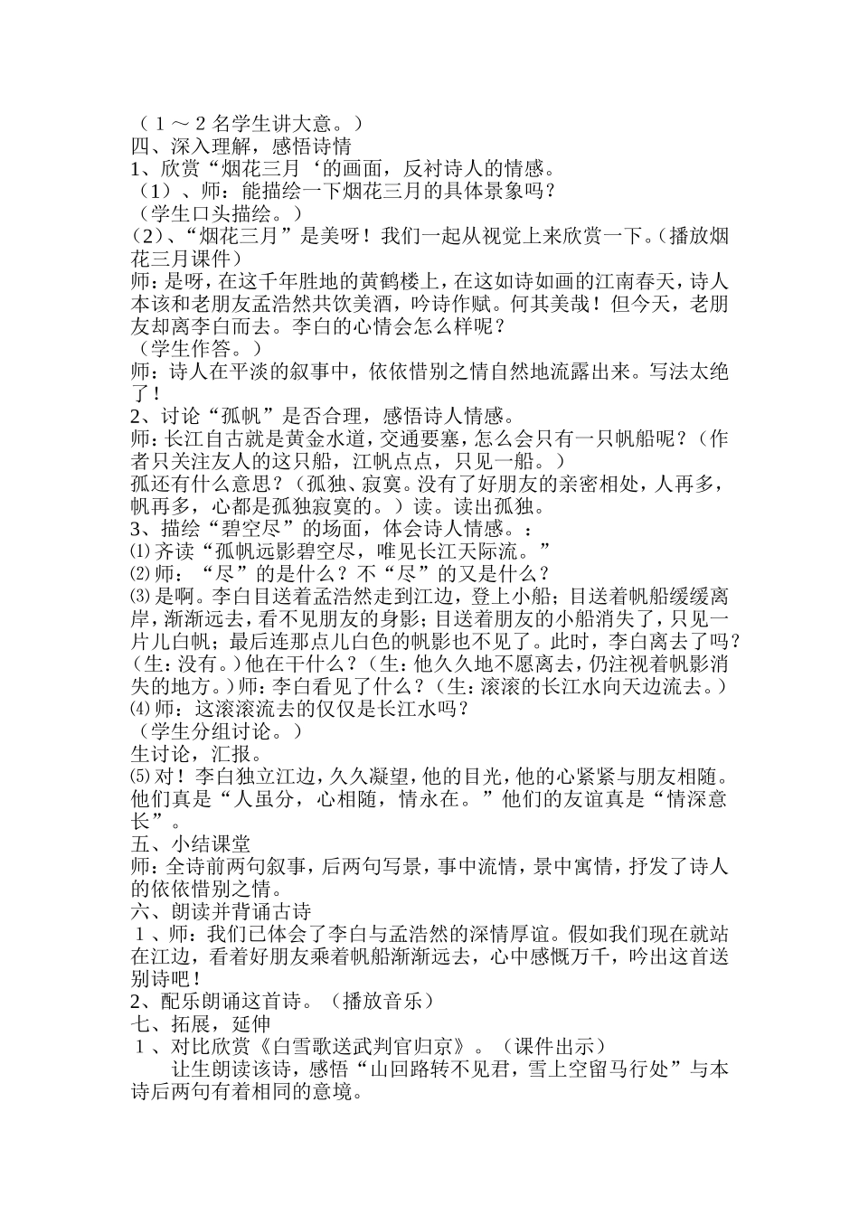 黄鹤楼送孟浩然之广1_第2页