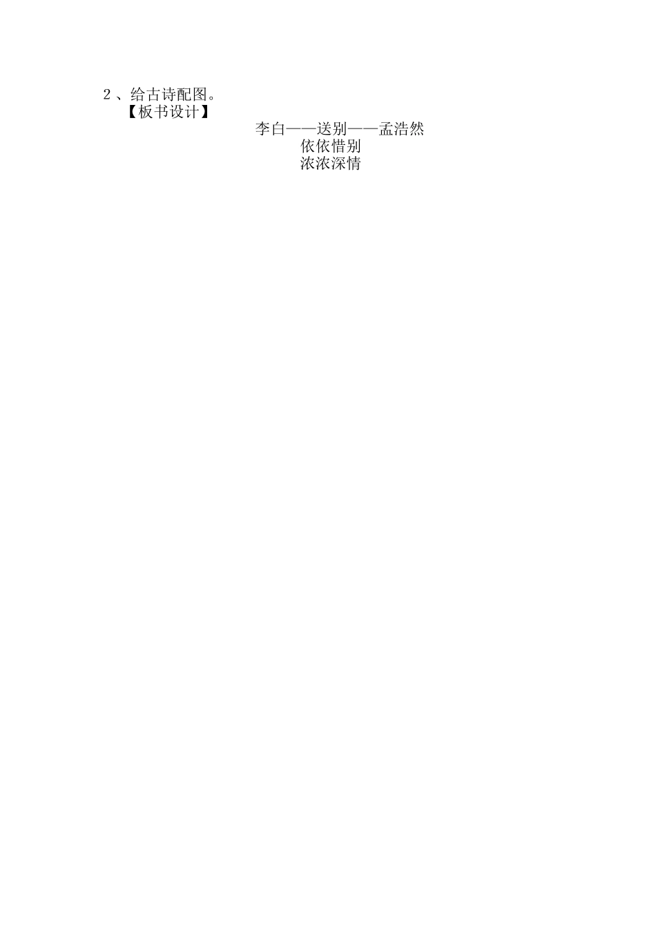 黄鹤楼送孟浩然之广1_第3页