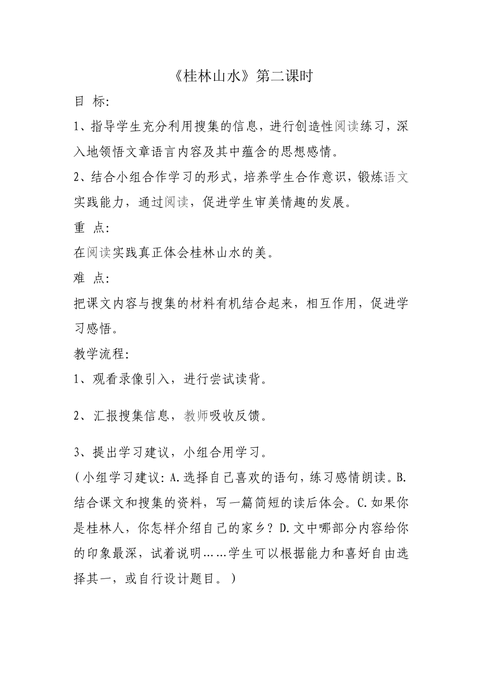 桂林山水第二课时_第1页