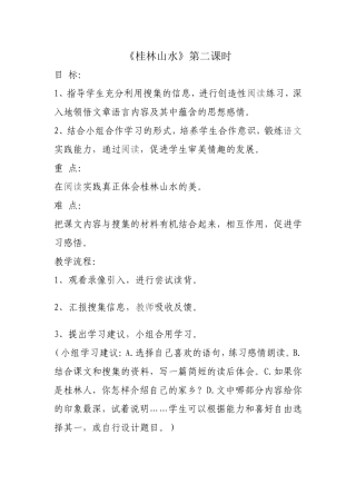 桂林山水第二课时