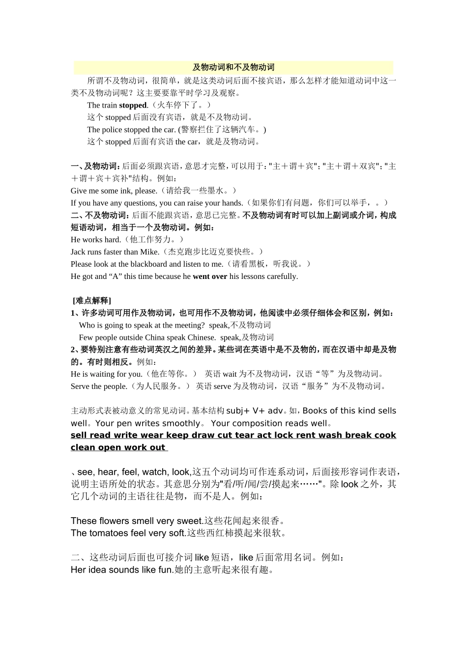 不及物动词的用法_第1页