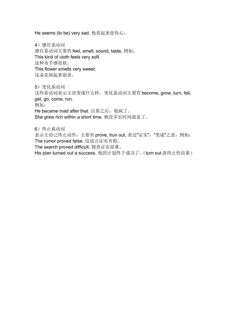 不及物动词的用法_第3页