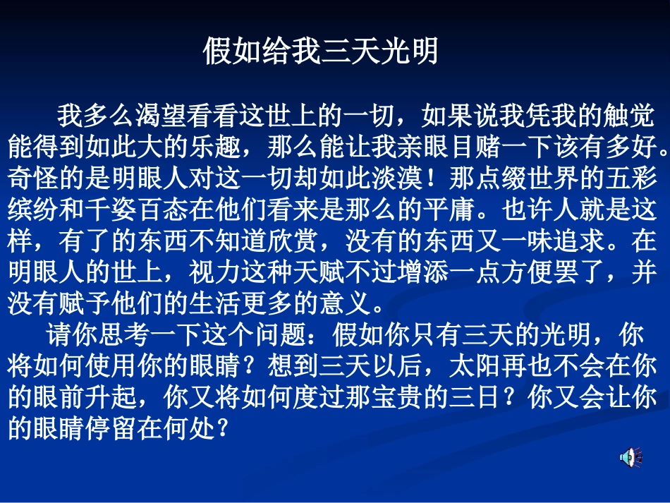 【精品课件】46神奇的眼睛_第3页