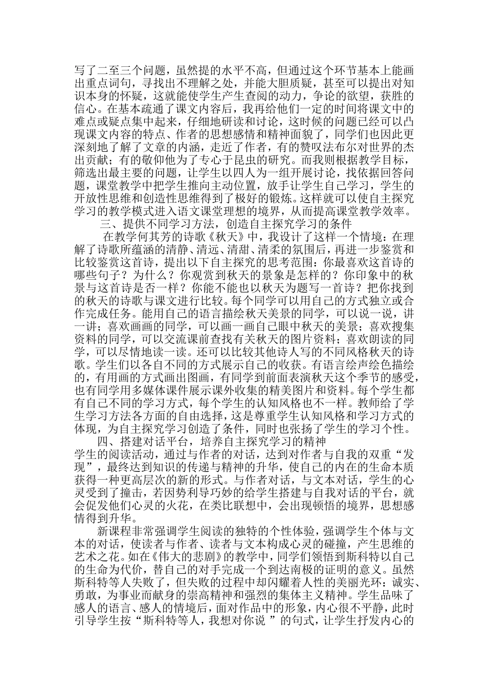 促进语文教学中学生自主学习的策略_第2页