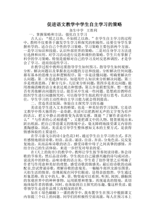 促进语文教学中学生自主学习的策略