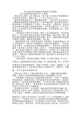 明天我会因为我是农民的孩子而感到骄傲