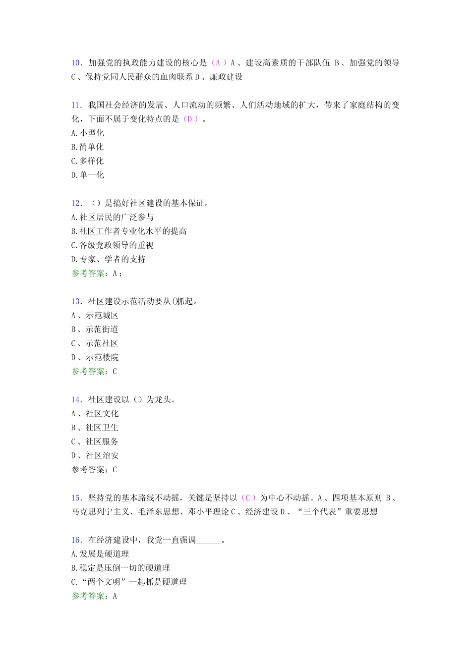 最新2020年社区工作者模拟考试158题(含标准答案) _第2页