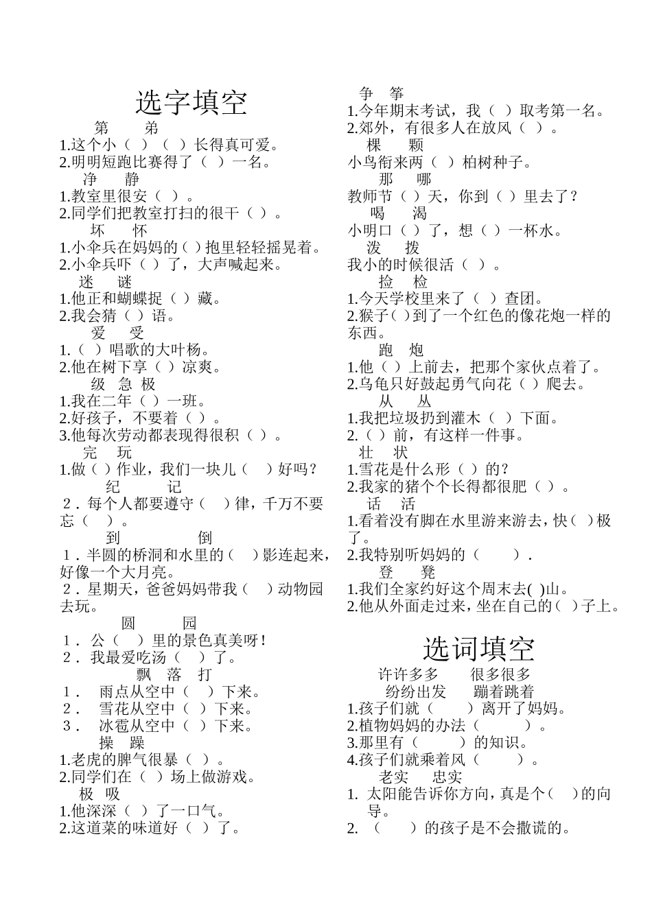 选字或词填空_第1页