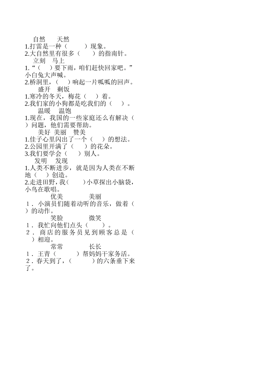 选字或词填空_第2页