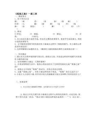 孤独之旅一课三单
