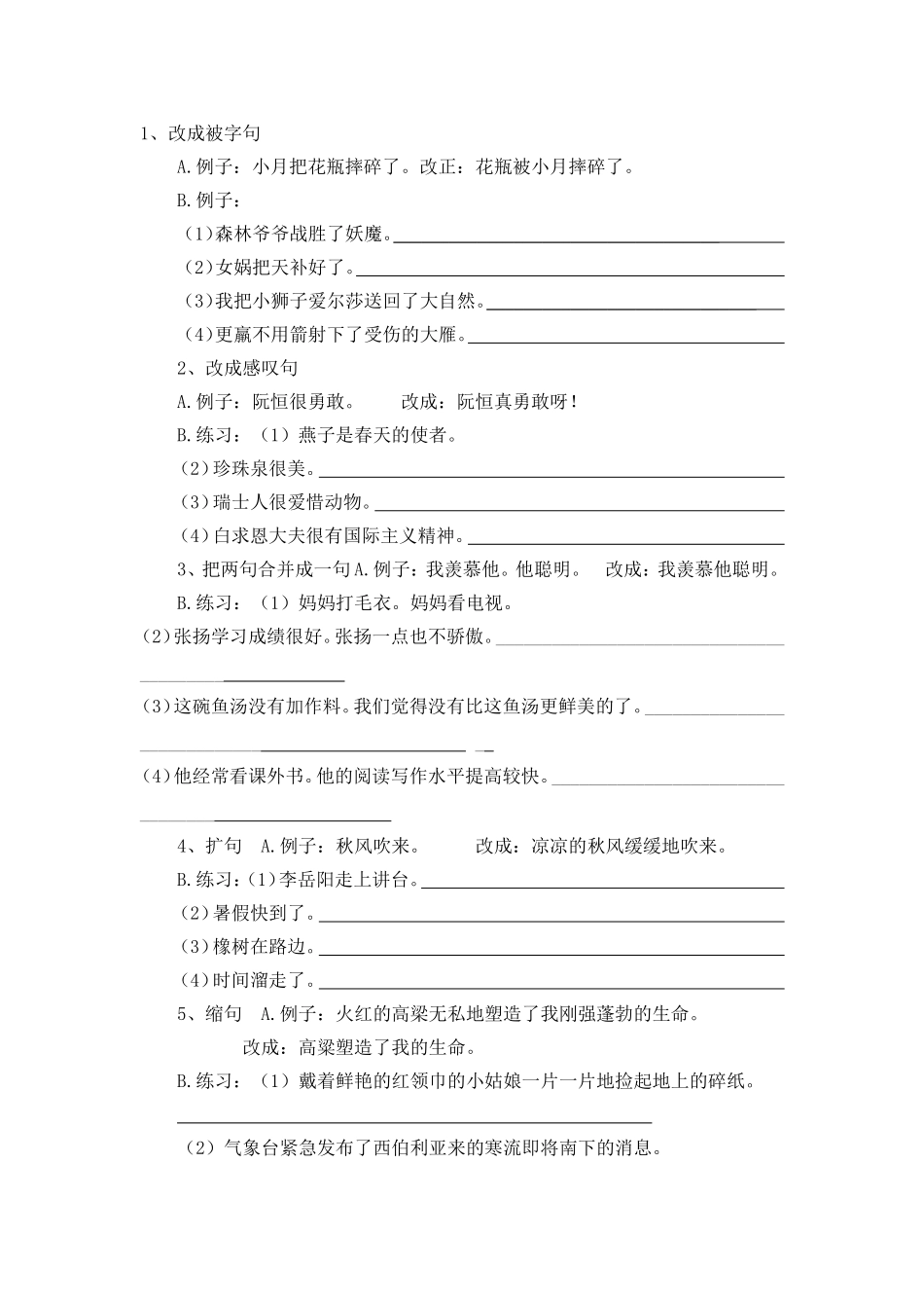 人教版小学语文三年级句型练习_第1页