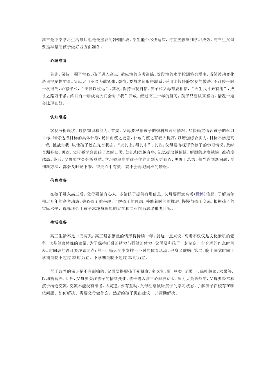 高三是中学学习生活最后也是最重要的冲刺阶段_第1页