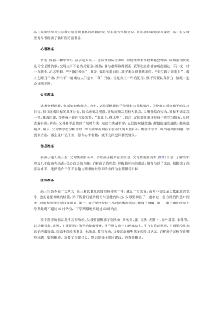 高三是中学学习生活最后也是最重要的冲刺阶段