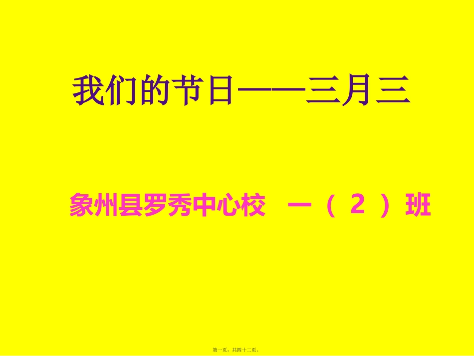 -广西壮乡三月三主题班会PPT_第1页