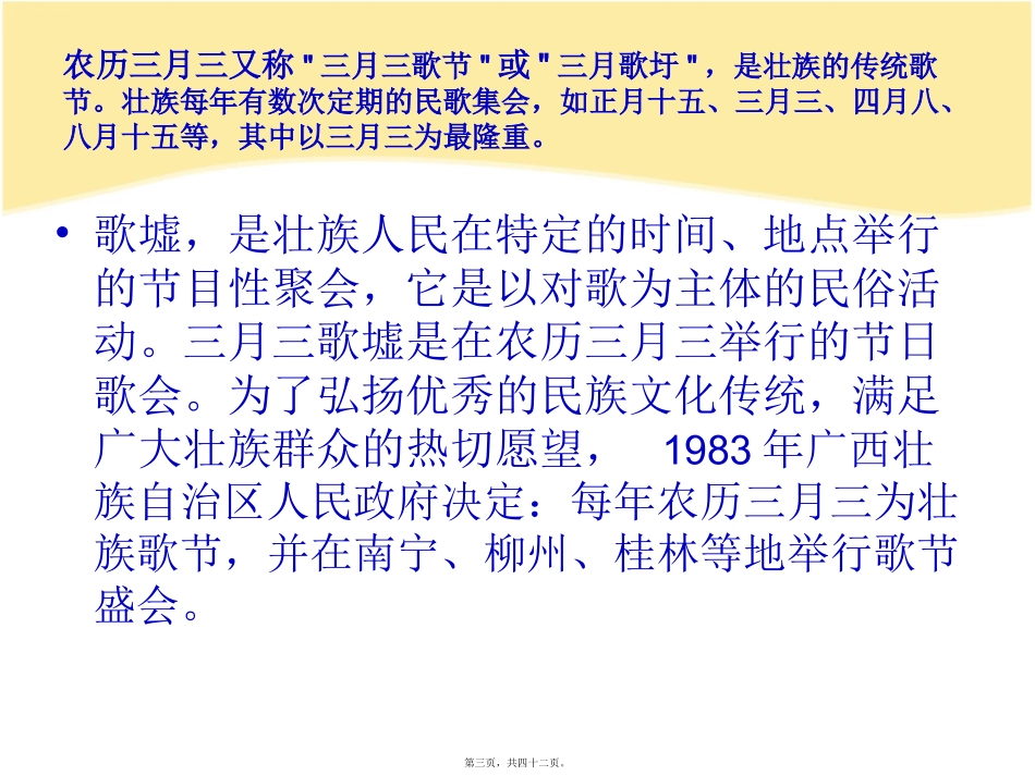 -广西壮乡三月三主题班会PPT_第3页