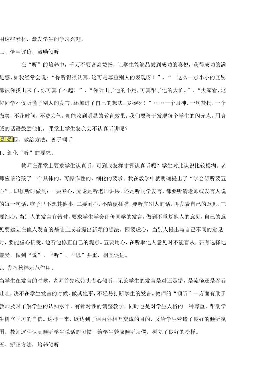 如何培养小学生良好的倾听习惯教师随笔_第2页