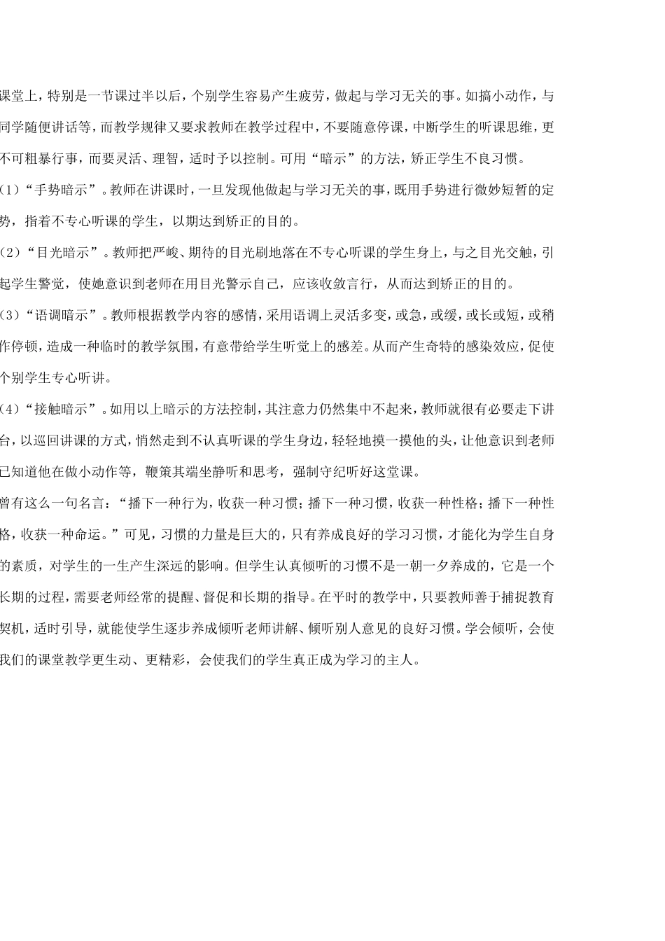 如何培养小学生良好的倾听习惯教师随笔_第3页