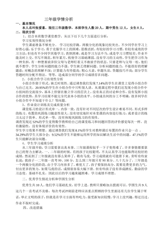 三年级学生学情调查报告