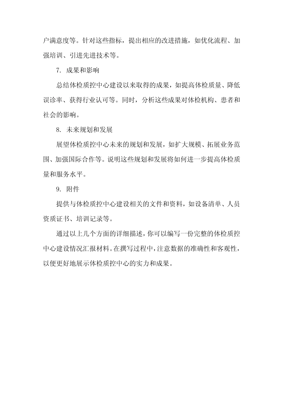 体检质控中心建设情况汇报材料 _第2页