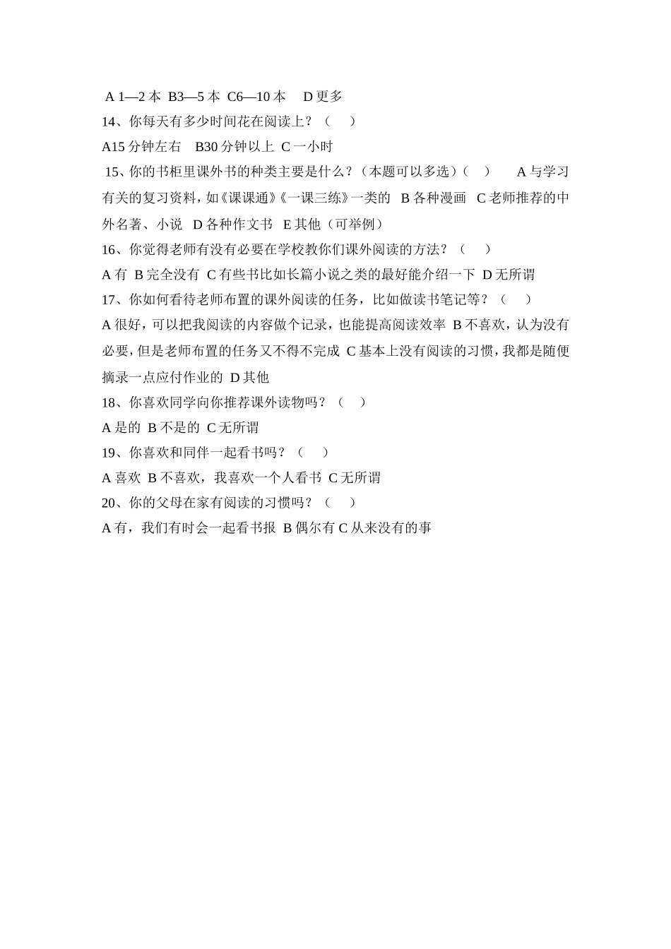 初中生课外阅读情况调查问卷_第2页