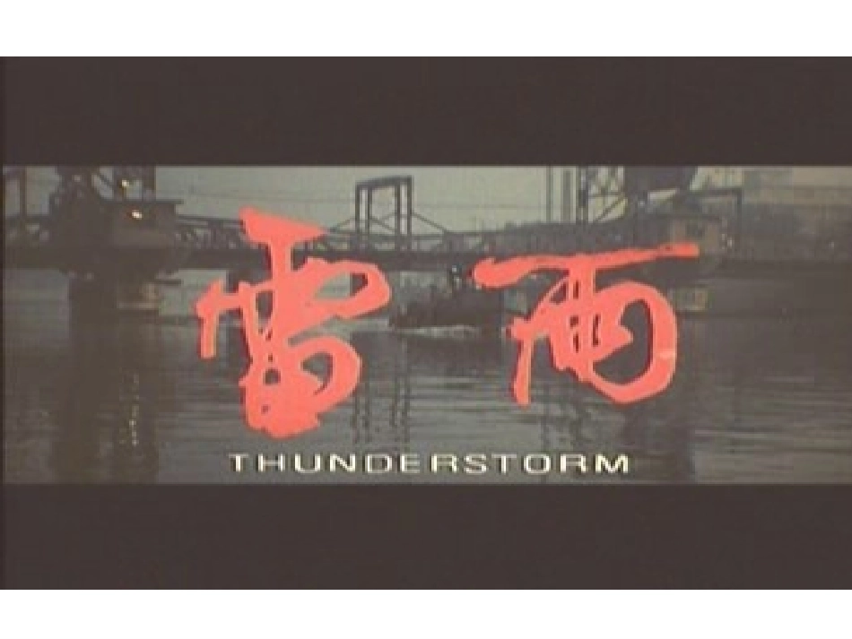 雷雨课件人教版必修_第2页