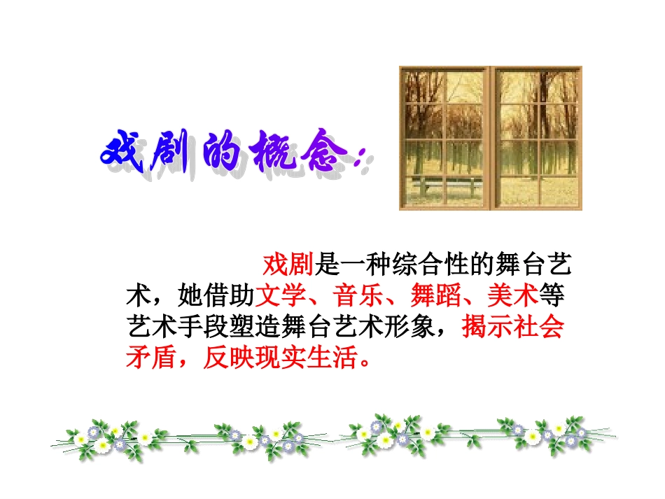 雷雨课件人教版必修_第3页