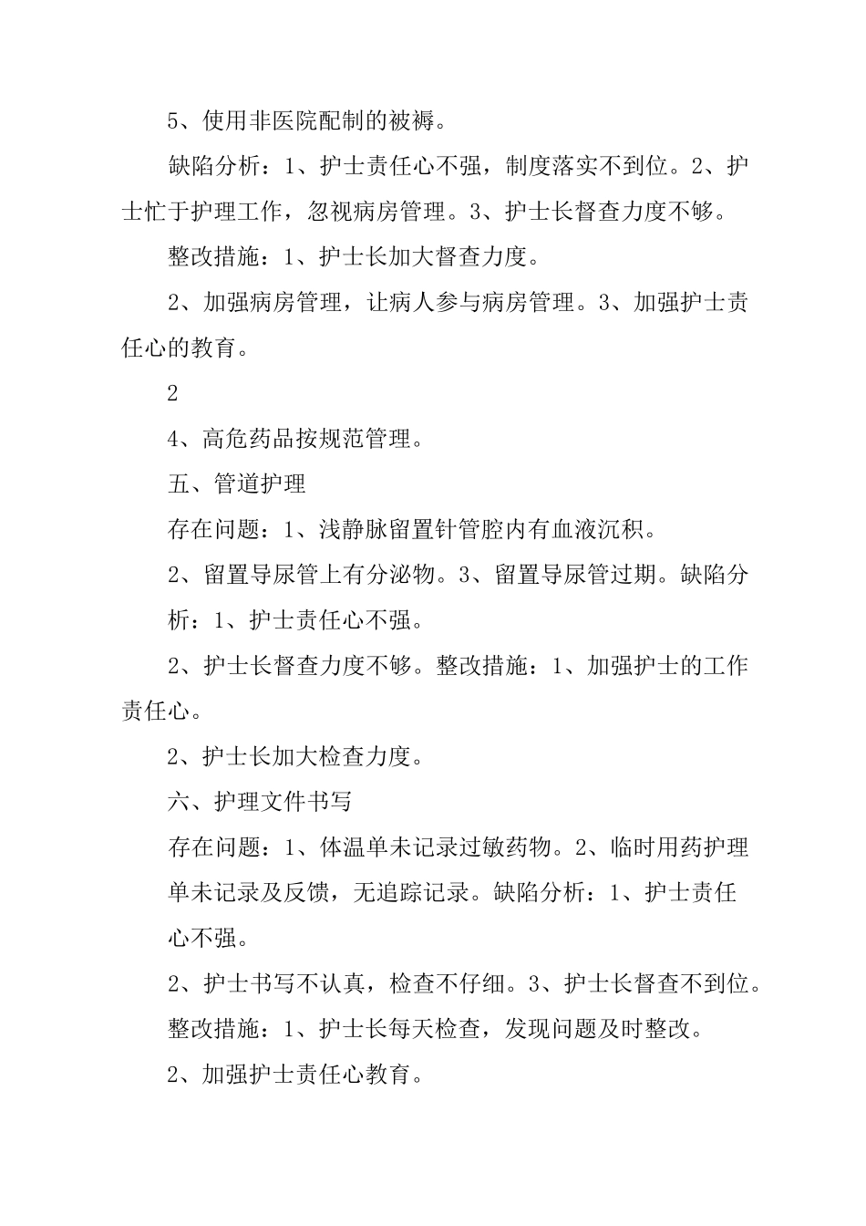 护理缺陷与整改措施_第3页