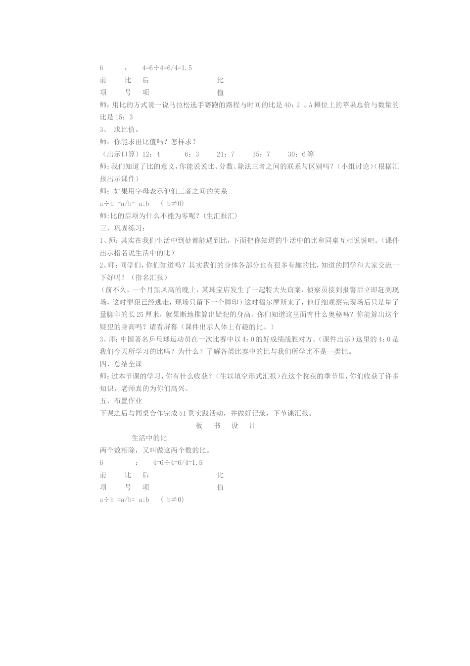 教案：《比的认识》_第2页