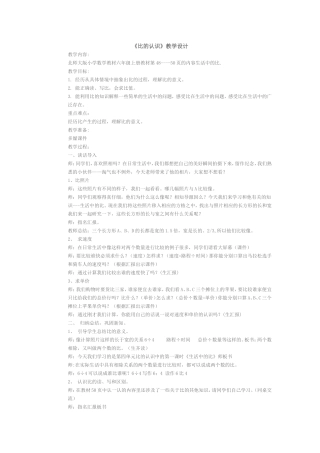 教案：《比的认识》