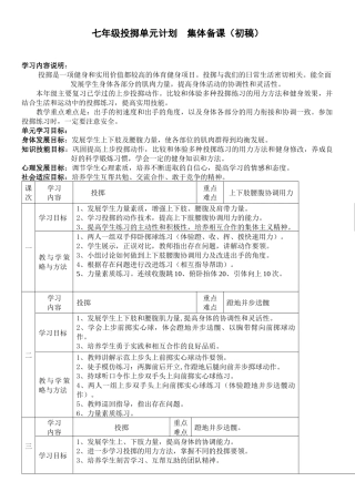 七年级投掷单元计划