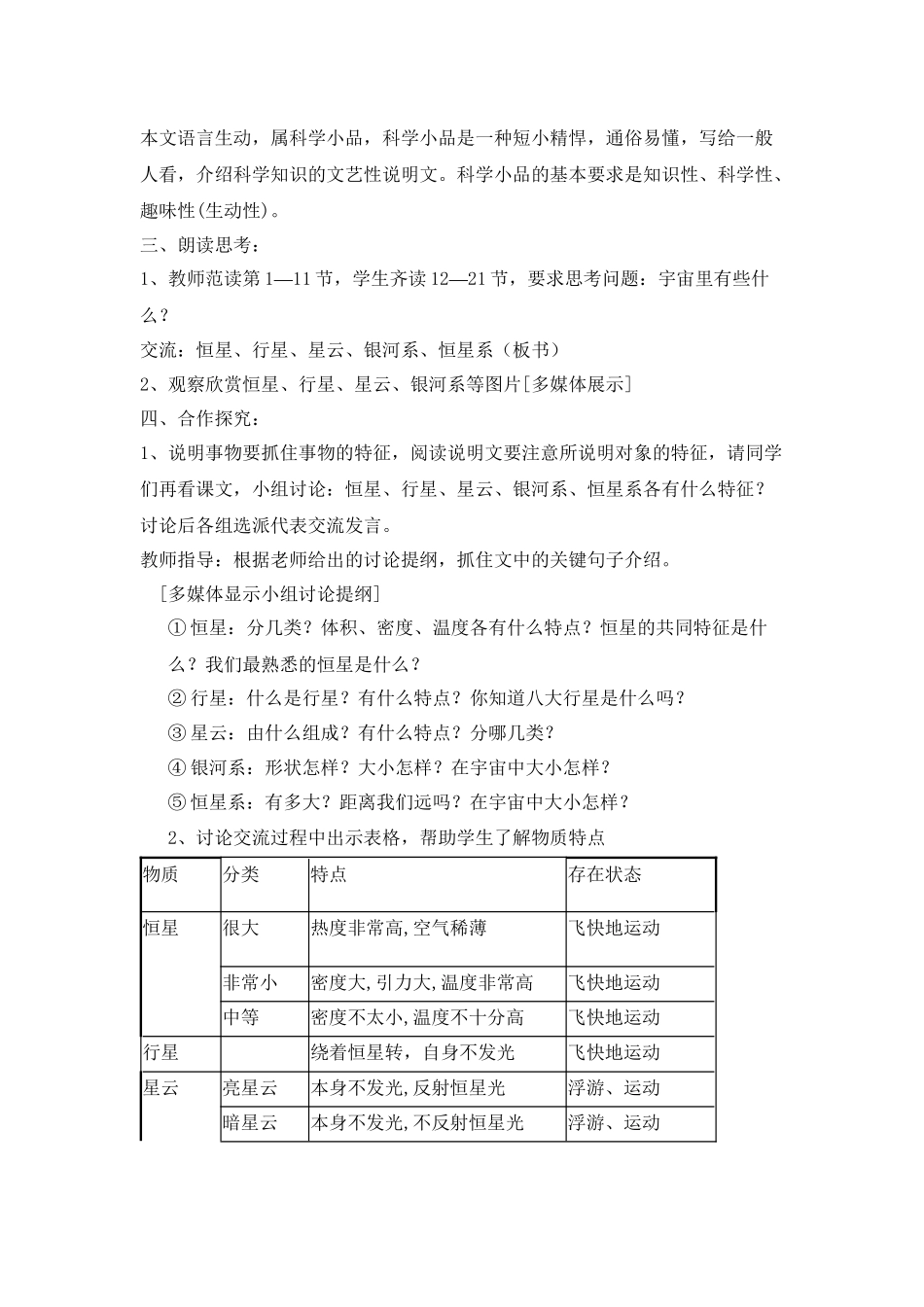 宇宙里有些什么》教学设计_第2页