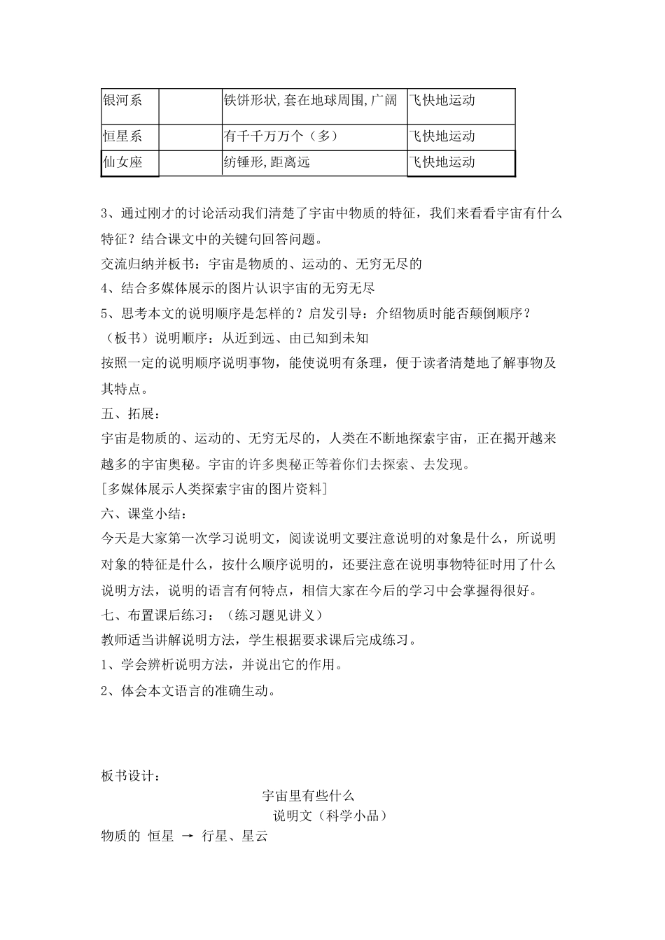 宇宙里有些什么》教学设计_第3页