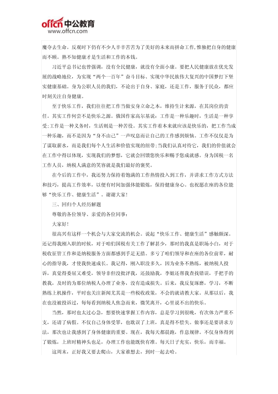 2017贵州公务员面试即兴感言题可从三个维度作答 _第2页