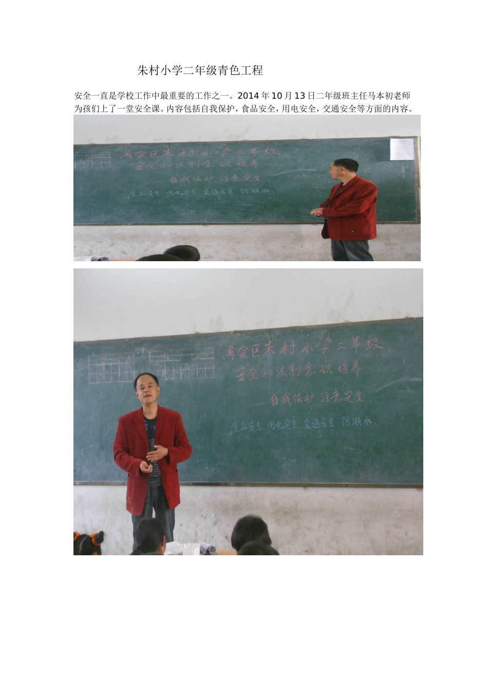 朱村小学二年级青色工程_第1页