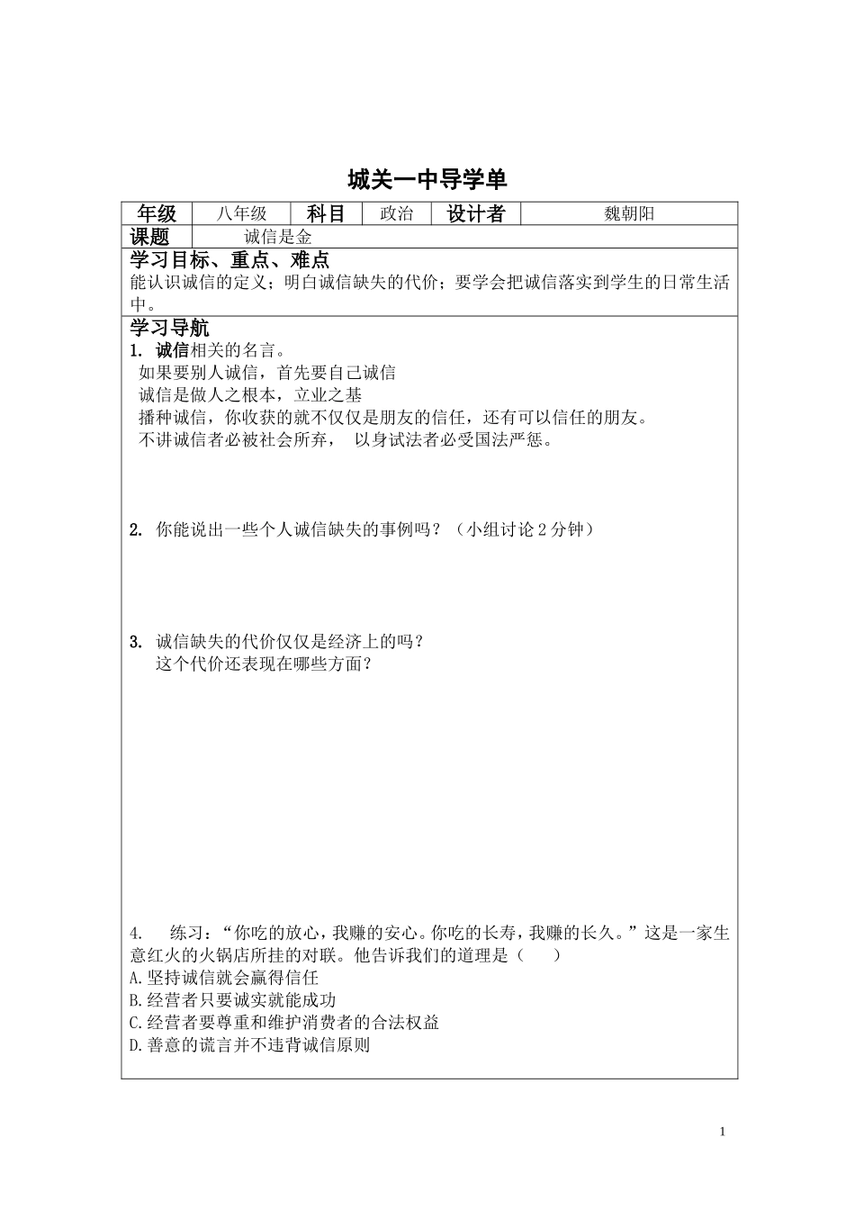 城关一中导学单诚信_第1页